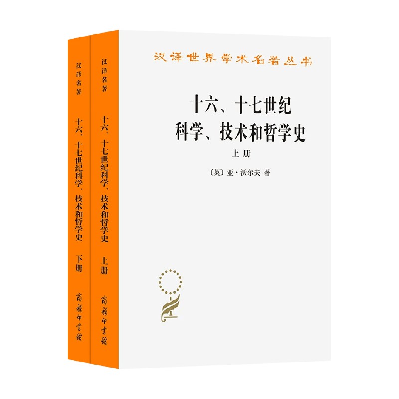 亚·沃尔夫历史通识世界史
