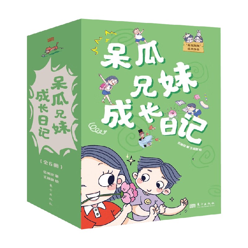 呆瓜兄妹成长日记伍美珍