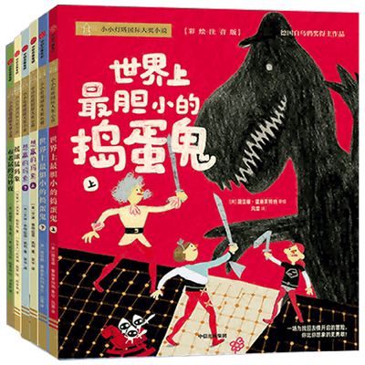 小小灯塔国际大奖小说