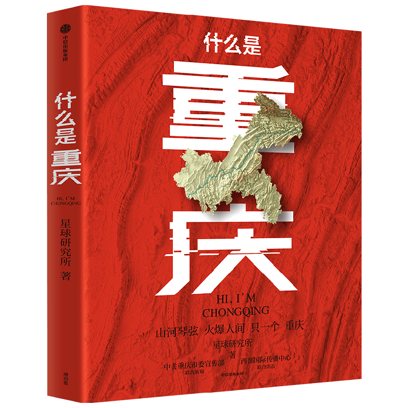 什么是重庆市场版星球研