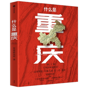 什么是重庆市场版星球研