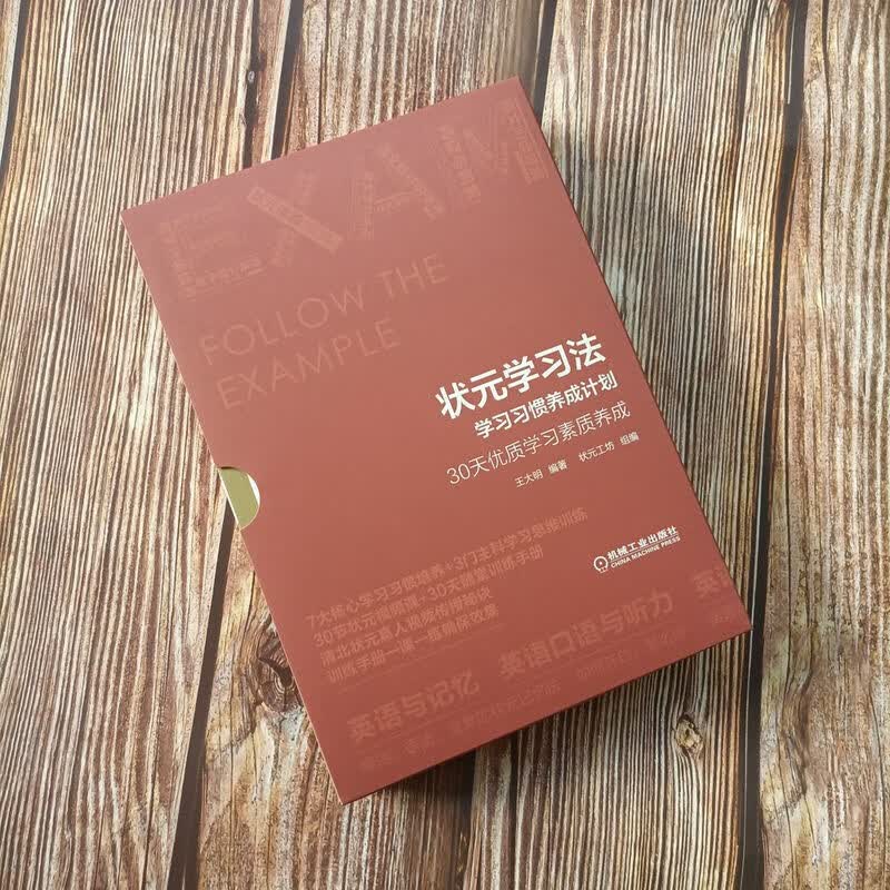 状元学习法学习习惯养成计划