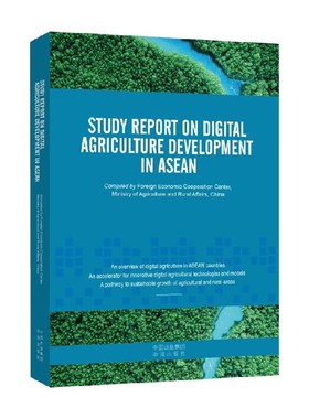 Study Report on Digital Agriculture Development in ASEAN 农业农村部对外经济合作中心 编著 经济