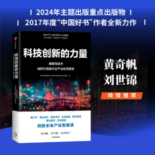 著 科技创新 中国社会科学院工业经济研究所未来产业研究组 颠覆性技术如何引领现代化产业体系建设 经济 力量