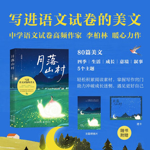 月落山村 李柏林 著 散文