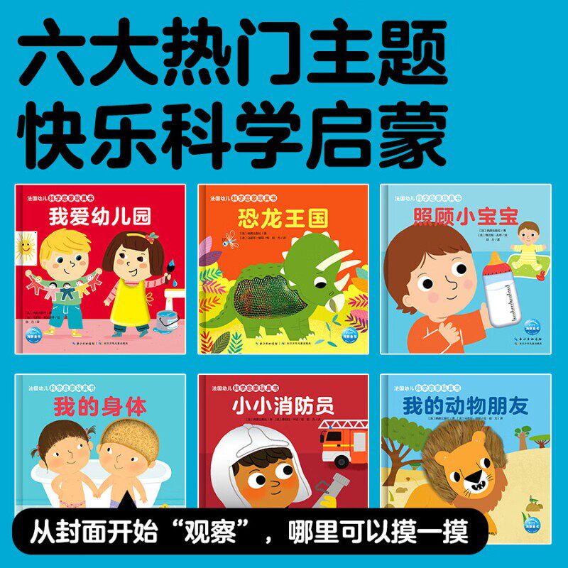法国幼儿科学启蒙玩具书