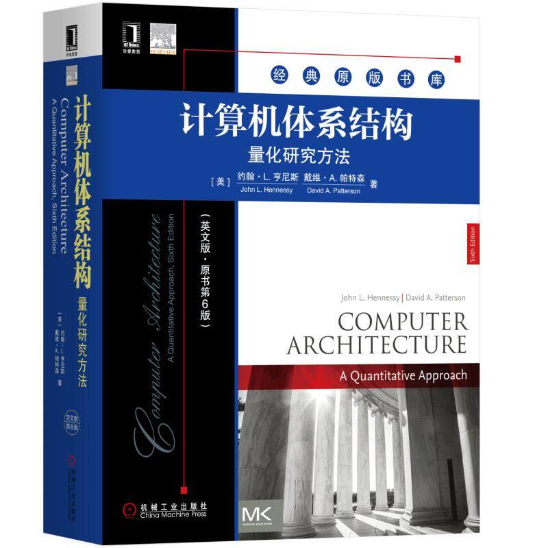 计算机体系结构:量化研究方法(英文版.原书第6版) [美] 约翰·L. 亨尼斯（John L. Hennessy） 戴维·A. 帕特森 著怎么样,好用不?