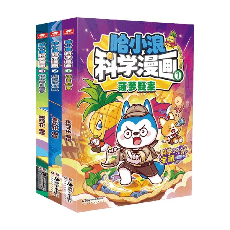 哈小浪科学漫画系列 束光文化 编著 儿童绘本,书籍/杂志/报纸,绘本/图画书/少儿动漫书,淘宝优惠券,粉丝福利购,淘宝优惠卷