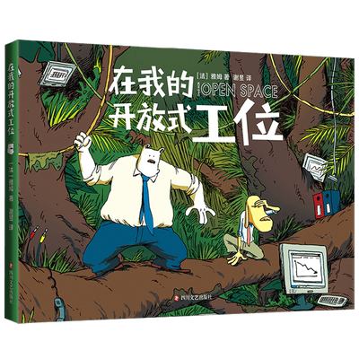 在我的开放式工位雅姆