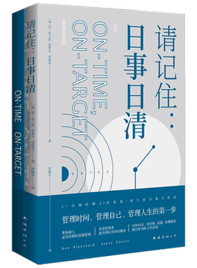 赠效率手册请记住日事日清