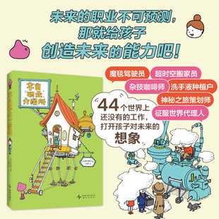 吉竹伸介 宇宙职业介绍所 吉竹伸介 著 儿童绘本