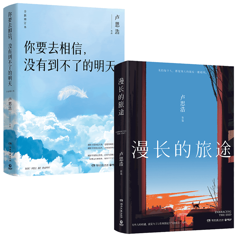 漫长的旅途卢思浩小说