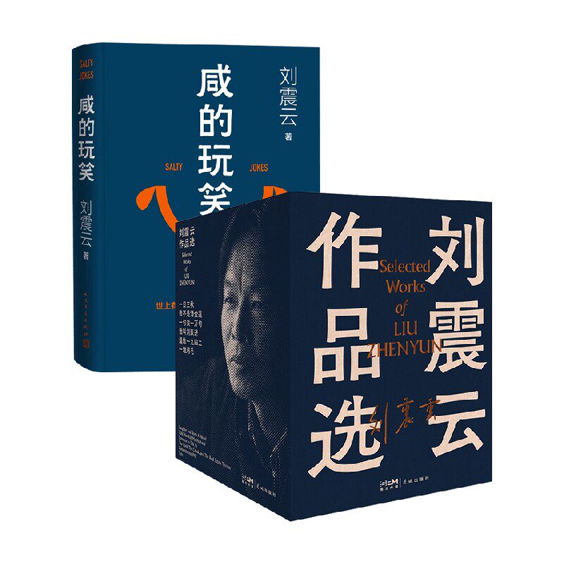刘震云作品系列刘震云
