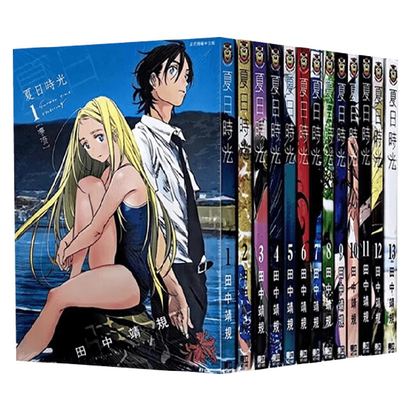 夏日時光系列田中靖规