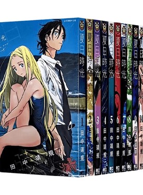 夏日時光系列 田中靖规 著 漫画与插画