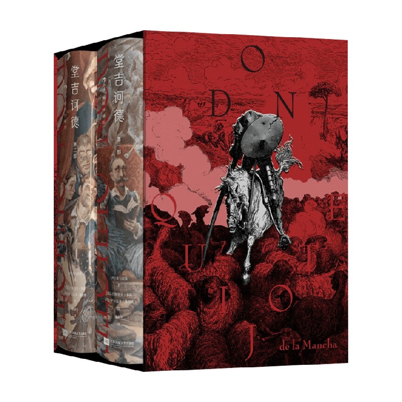堂吉诃德 塞万提斯 著 小说