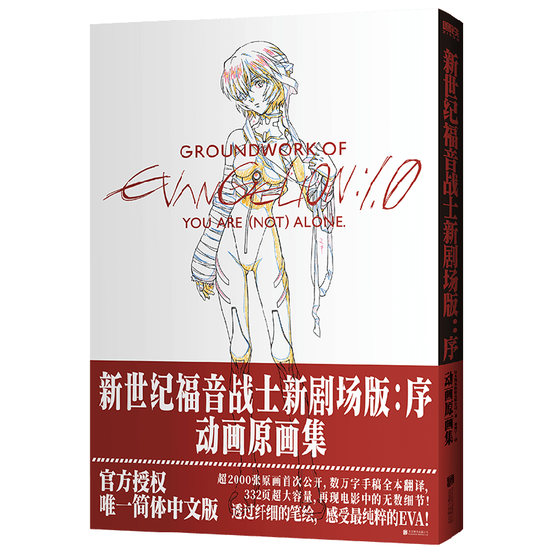 【正版书籍】新世纪福音战士新剧场版序动画原画集 赠明信片+海报 EVA漫画 庵野秀明 真嗣绫波丽明日香 日本漫画
