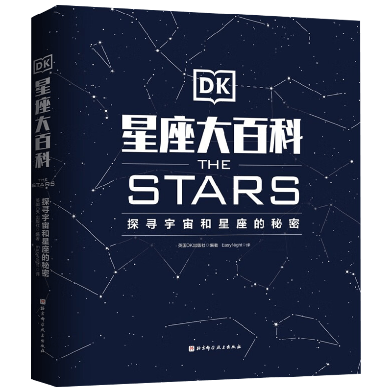 【正版书籍】DK星座大百科 7-10岁 英国DK出版社 著 儿童太空宇宙书籍大百科的奥秘 科普百科