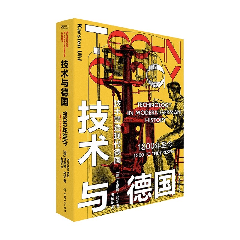 技术与德国卡斯滕·尤尔