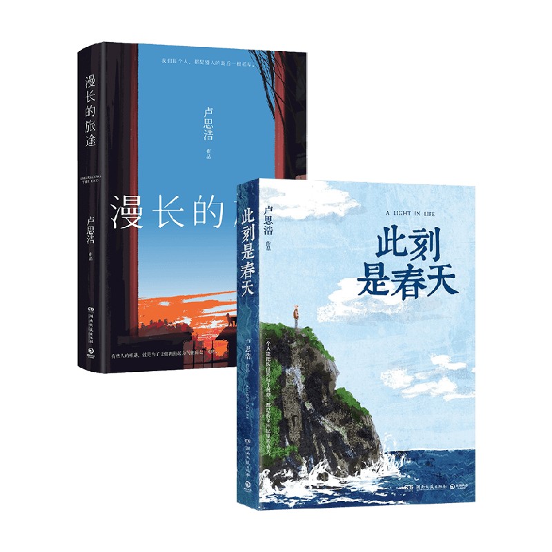 此刻是春天+漫长的旅途