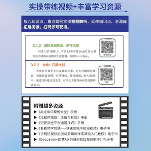 编著 DeepSeek 岳伟 剪映创意短视频制作 计算机与互联网 可灵AI