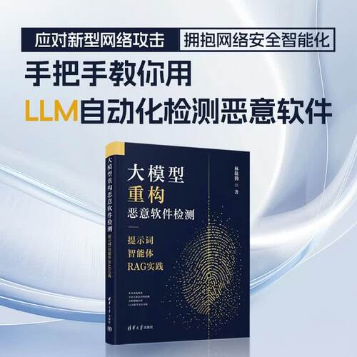 大模型重构恶意软件检测