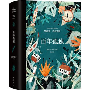 【正版书籍】百年孤独插图纪念版赠书送透明书签X4 加西亚马尔克斯原版复刻收藏马孔多霍乱时期的爱情魔幻现实主义无删减