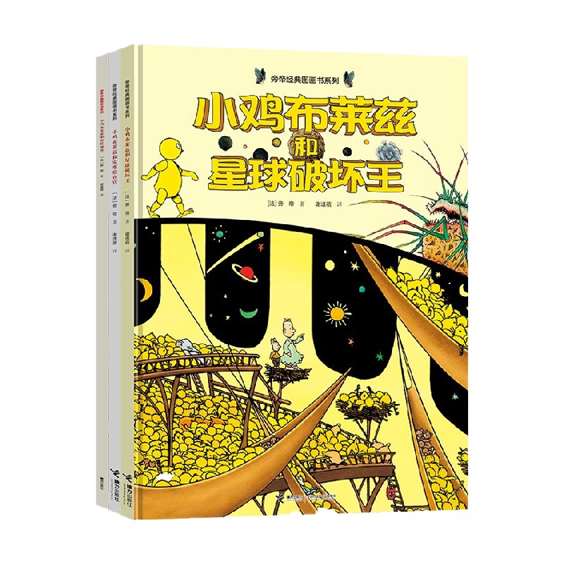 【正版书籍】小鸡布莱兹系列 3册 3-6岁 旁帝 著 儿童绘本 书籍/杂志/报纸 绘本/图画书/少儿动漫书 原图主图