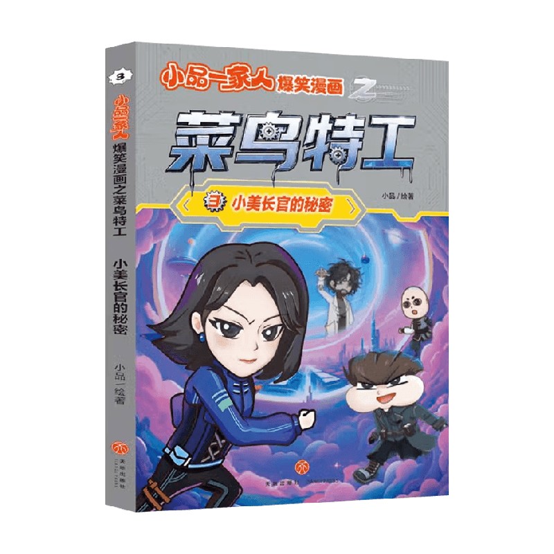 小美长官的秘密小品动漫