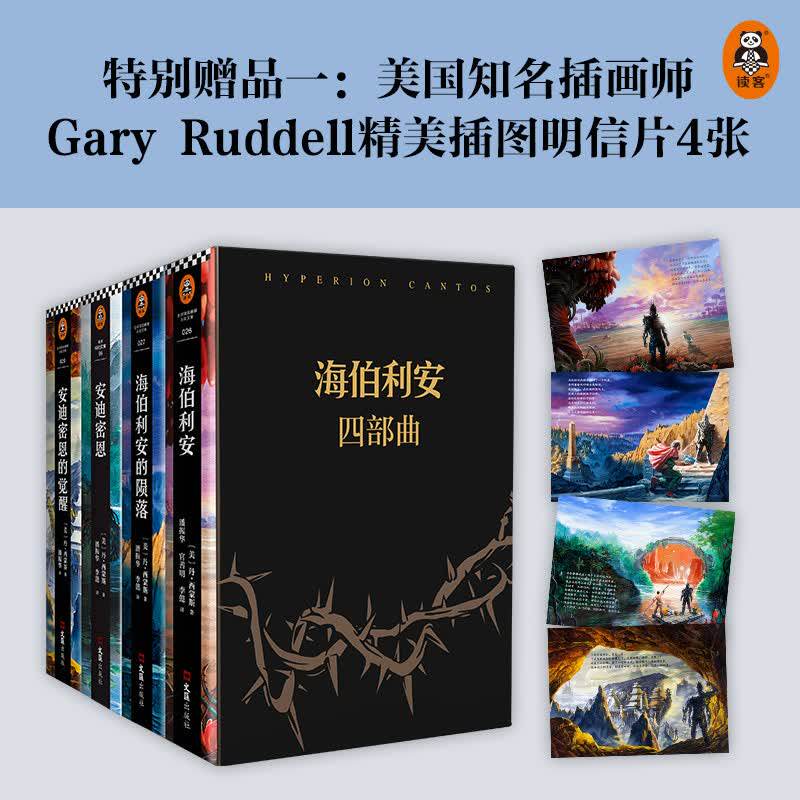 海伯利安四部曲套装小说