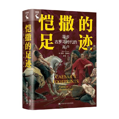 恺撒的足迹比尚·奥姆拉尼