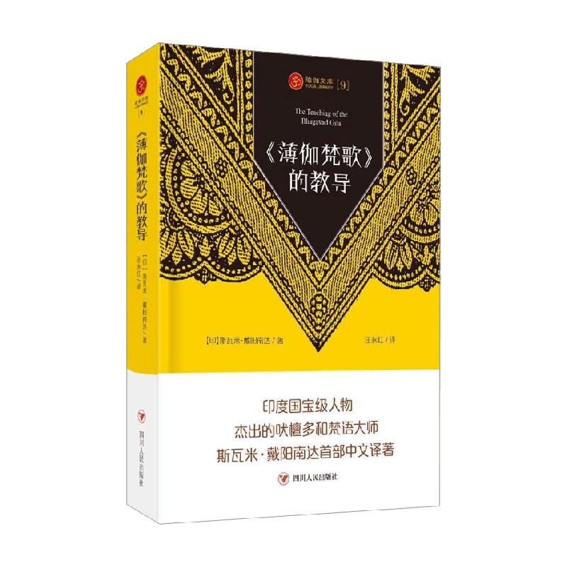 薄伽梵歌的教导娱乐休闲