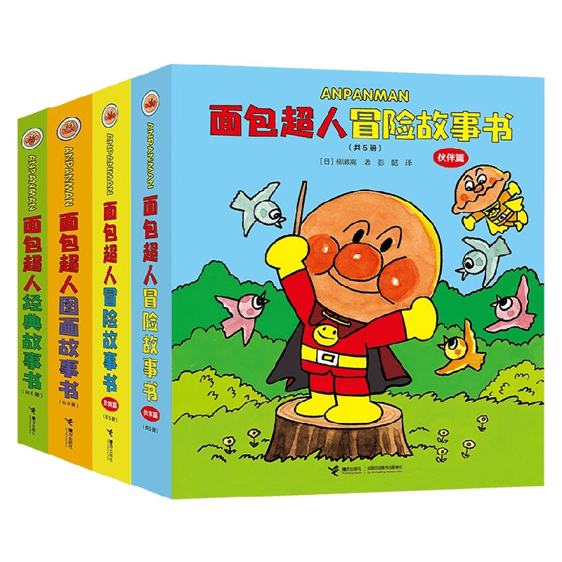 面包超人系列儿童绘本