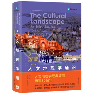 【正版书籍】人文地理学通识 全彩插图·第12版 詹姆斯·M. 鲁宾斯坦 著 历史