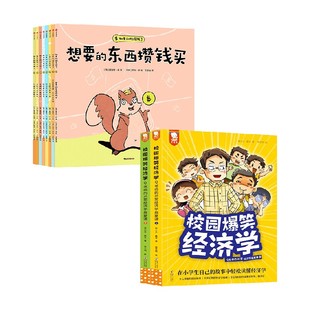 套装 著 童书 校园爆笑经济学 夏洛特·丹等 如果动物有钱了 书籍 正版 2册