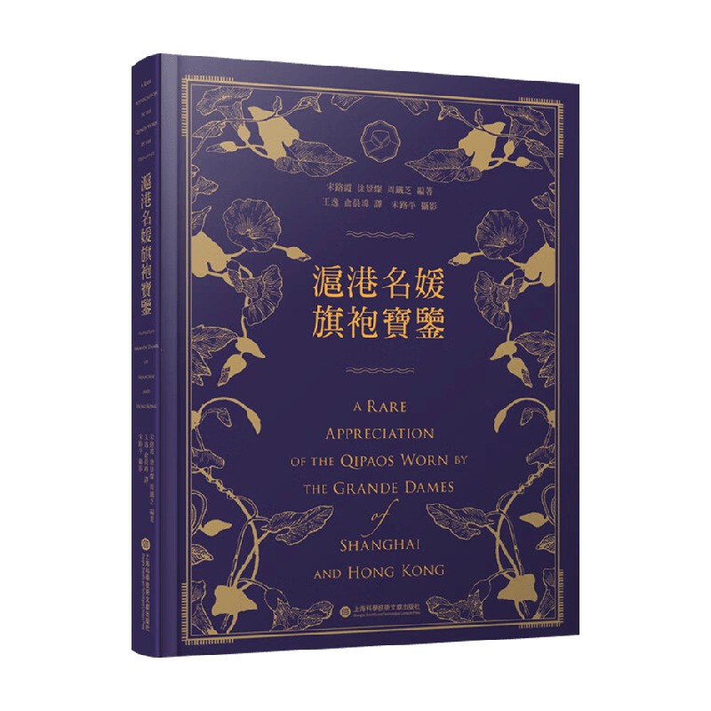 沪港名媛旗袍宝鉴宋路霞