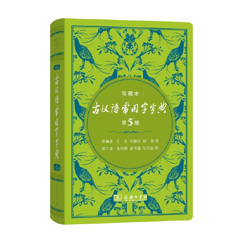 古汉语常用字字典王力