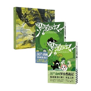 著 MTJJ 动漫 罗小黑漫画系列 罗小黑官方设定集