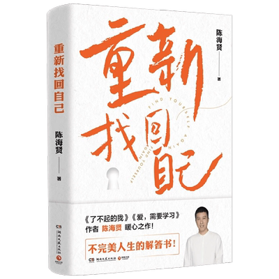 重新找回自己心灵疏导