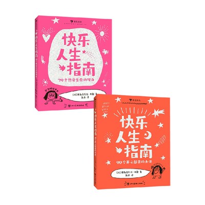 快乐人生指南系列卡通