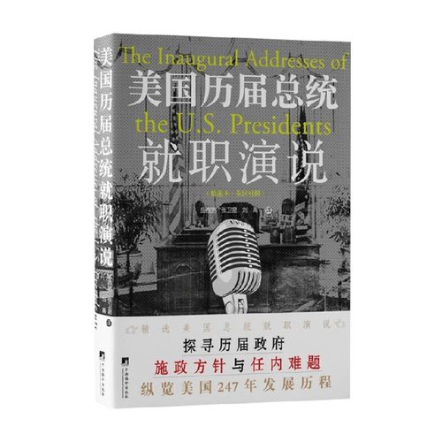 美国历届总统就职演说