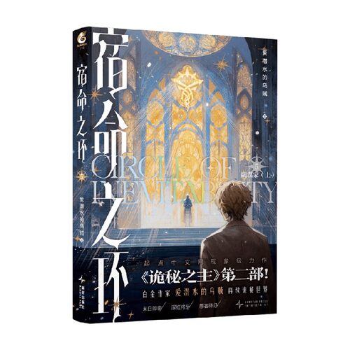 爱潜水的乌贼魔幻小说