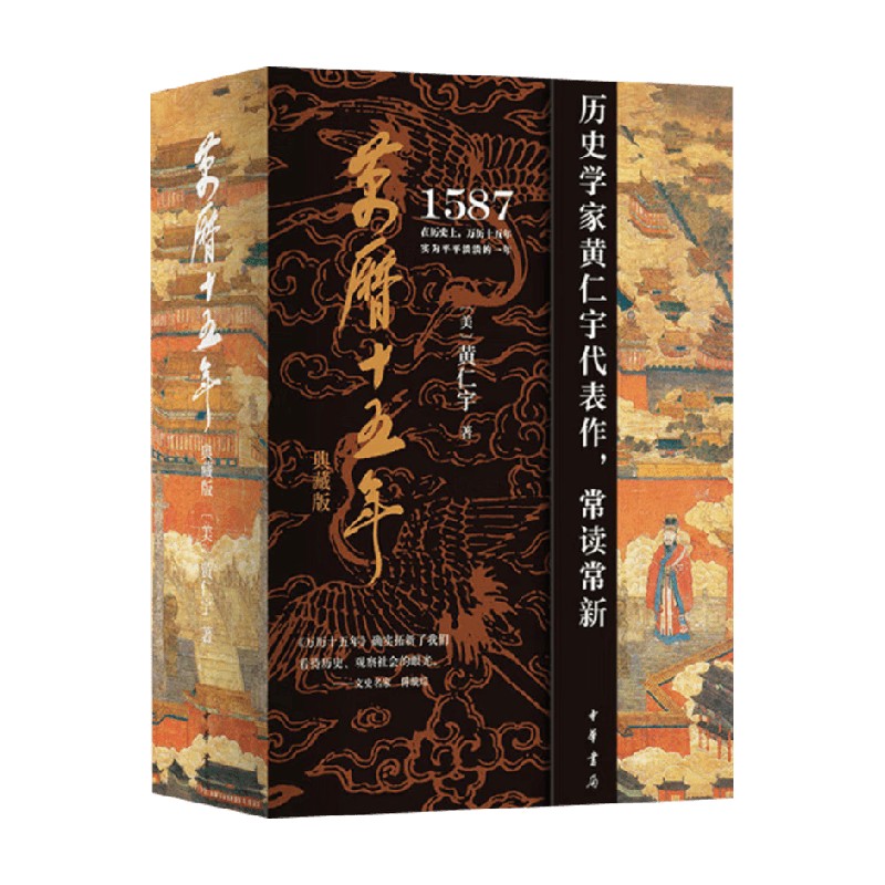 万历十五年典藏版特装版