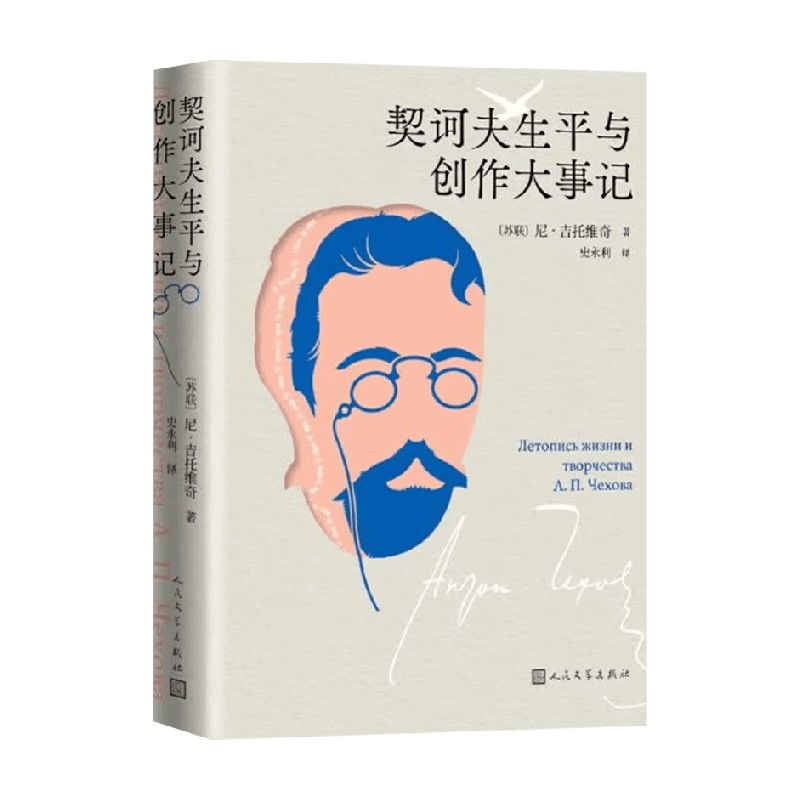 契诃夫生平与创作大事记