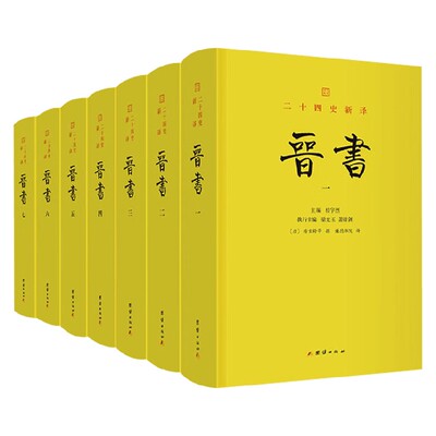 晋书房玄龄中国古代史