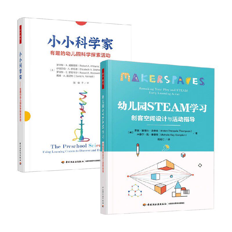 幼儿园STEAM学习教育