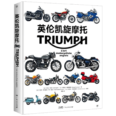 【正版书籍】英伦凯旋摩托 泽夫·埃诺等 著 工业技术