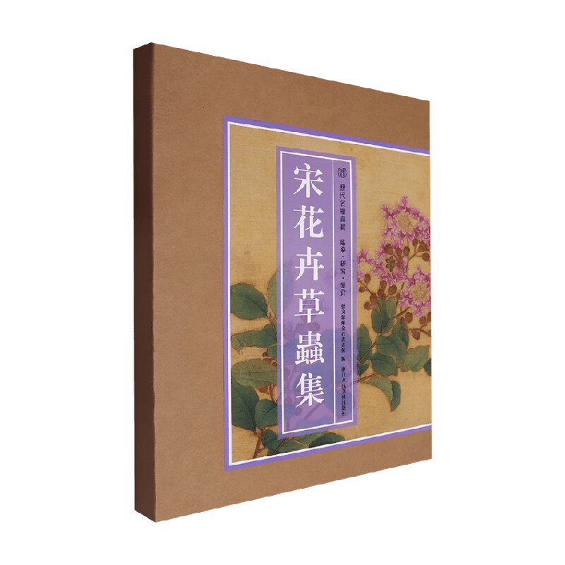 宋花卉草虫集国画赏析
