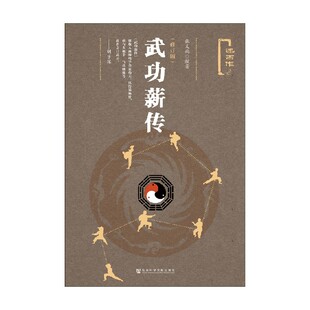 武功薪传 张义尚 著 宗教