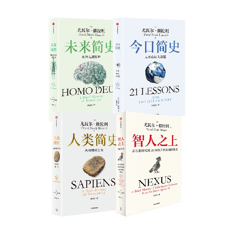 智人之上人类简史今日简史